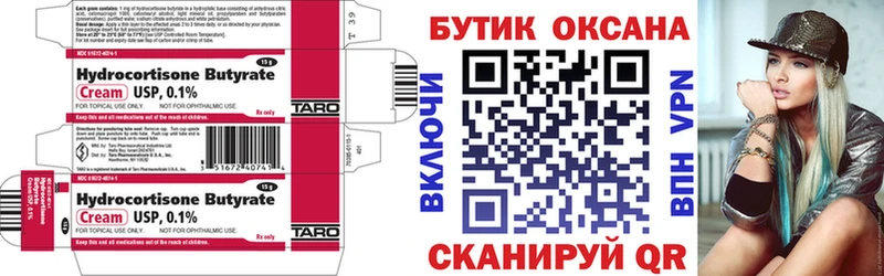 Бутират 99% купить закладку Можайск