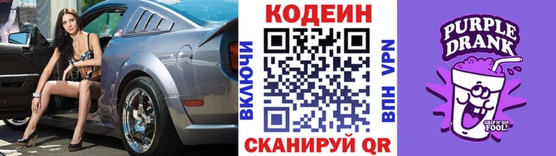 купить закладку Можайск Кодеин Purple Drank